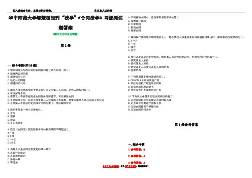 华中师范大学智慧树知到“法学”《合同法学》网课测试题答案卷1