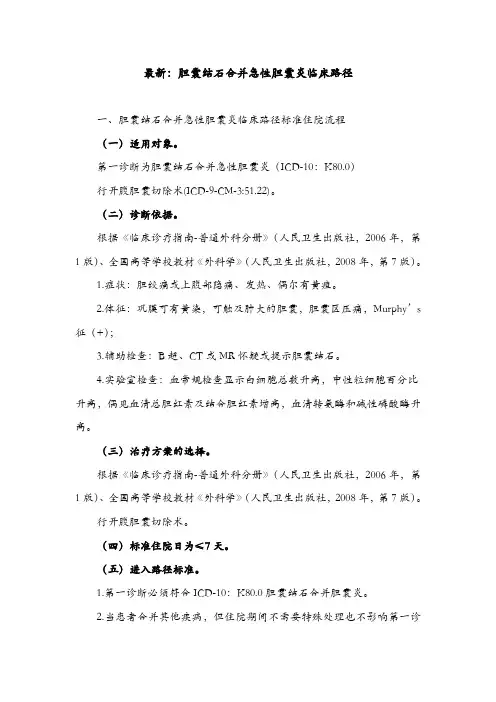 最新：胆囊结石合并急性胆囊炎临床路径