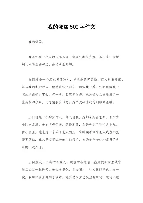 我的邻居500字作文