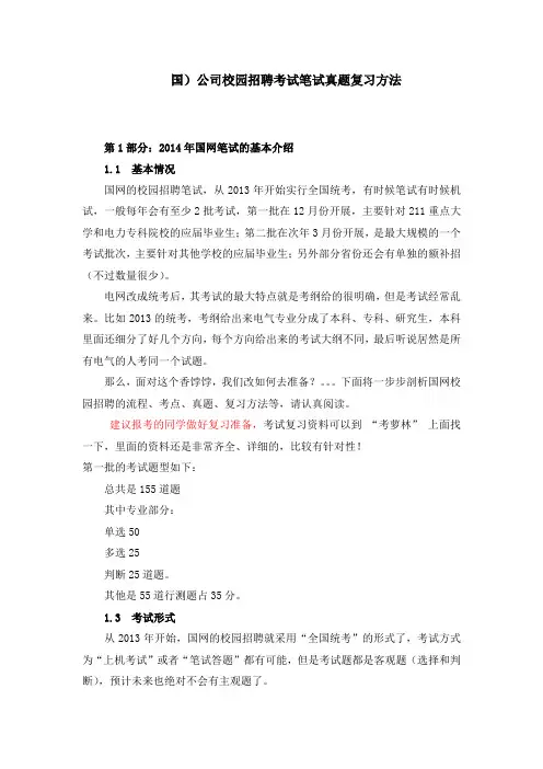 国家电网(国网)校园招聘考试笔试历年考试真题
