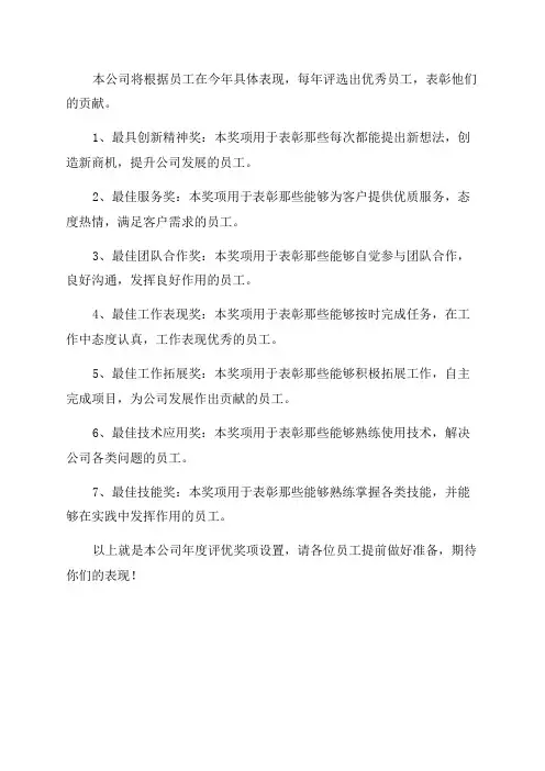 年度评优奖项设置