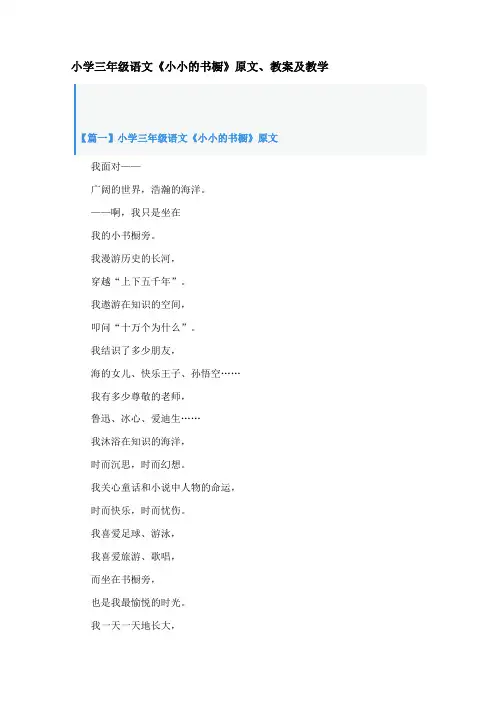 小学三年级语文《小小的书橱》原文、教案及教学反思