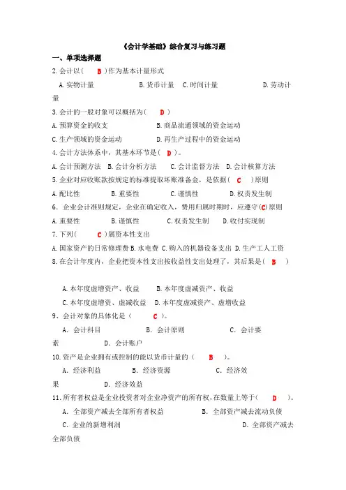 会计学期末选择、判断题汇总