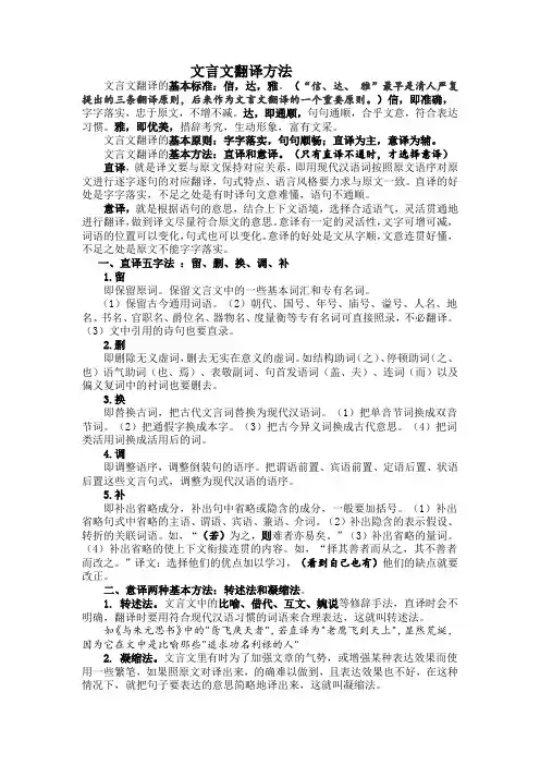 文言翻译六字法(压缩)