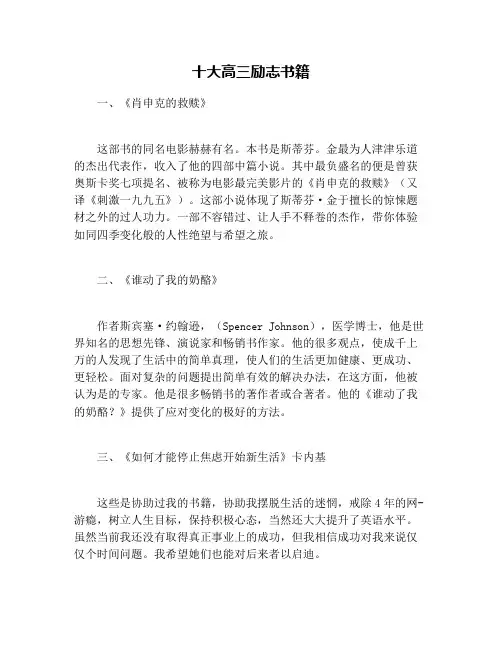十大高三励志书籍