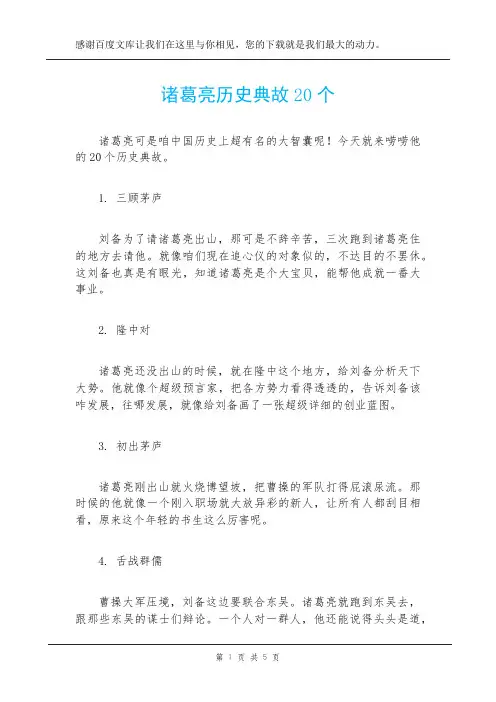 诸葛亮历史典故20个