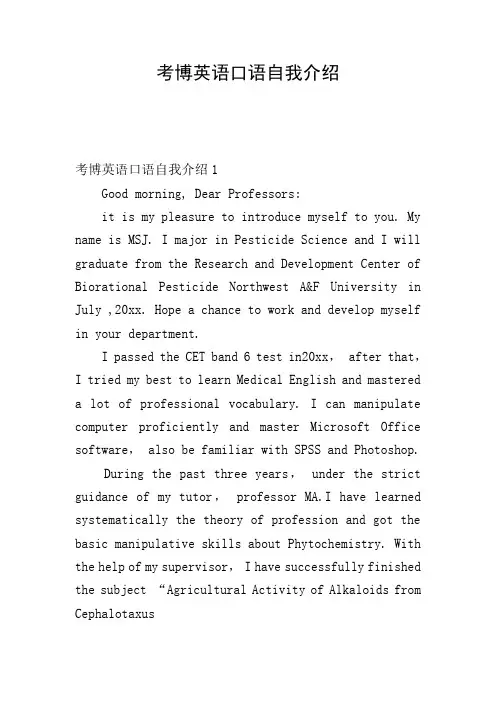 考博英语口语自我介绍