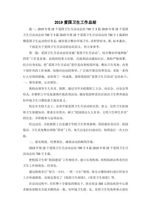 工作总结-2019爱国卫生工作总结 精品
