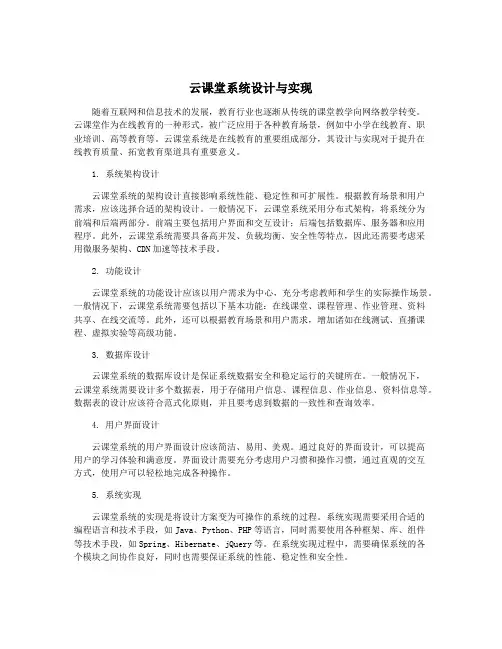 云课堂系统设计与实现