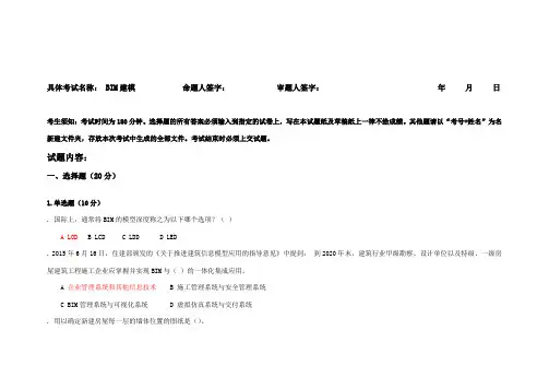 2016年全国bim应用技能考试试题