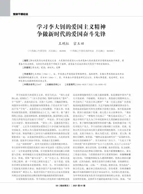 学习李大钊的爱国主义精神争做新时代的爱国奋斗先锋