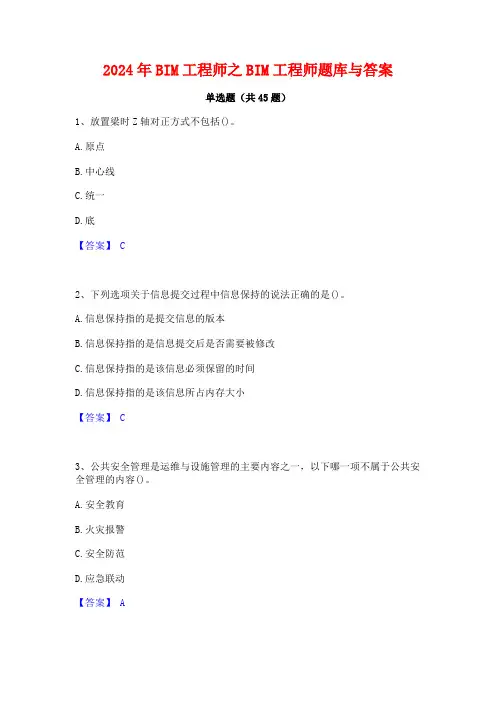 2024年BIM工程师之BIM工程师题库与答案