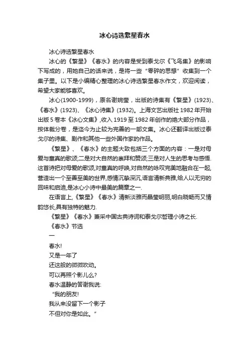 冰心诗选繁星春水