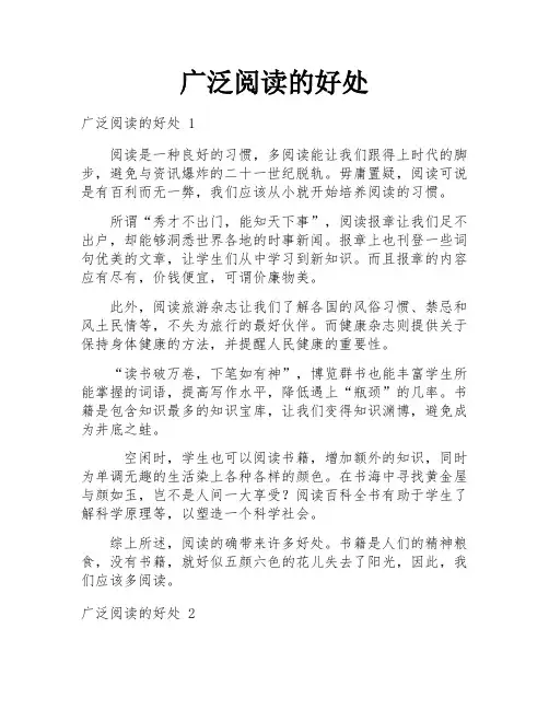广泛阅读的好处