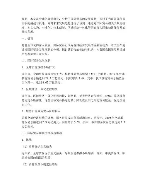 国贸论文总结范文