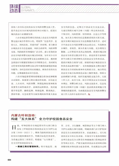 内蒙古呼和浩特构建“五大体系” 全力守护校园食品安全