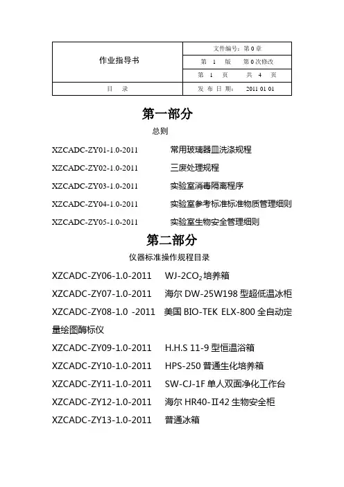 兽医实验室作业指导书