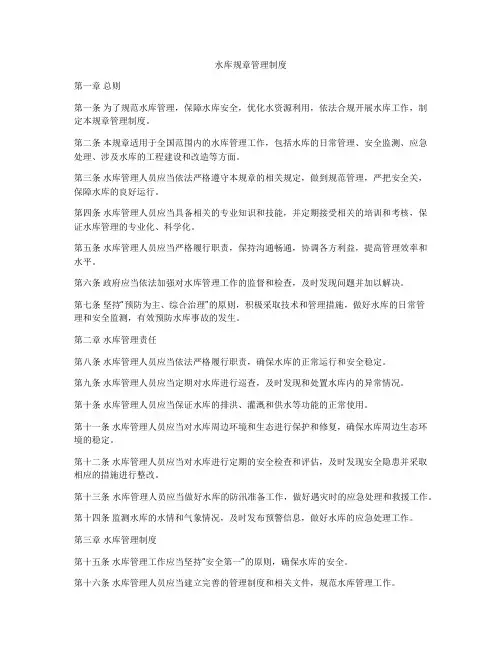 水库规章管理制度