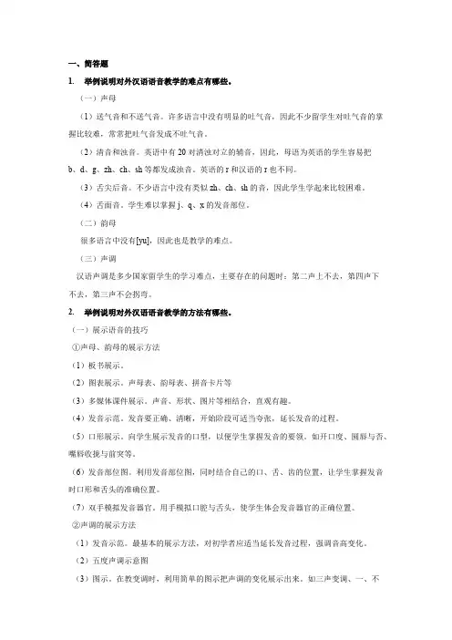 对外汉语知识点整理(word文档物超所值)