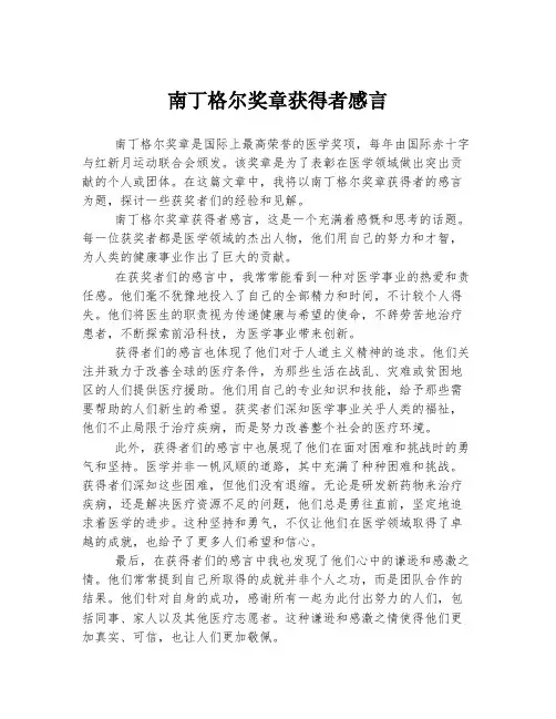 南丁格尔奖章获得者感言