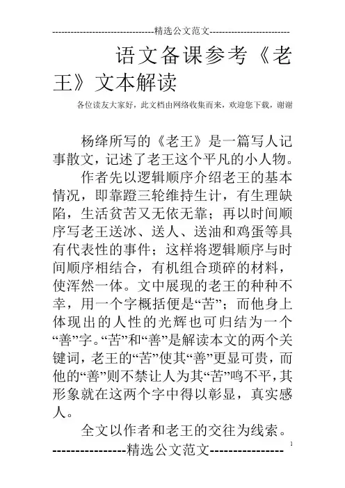 语文备课参考《老王》文本解读