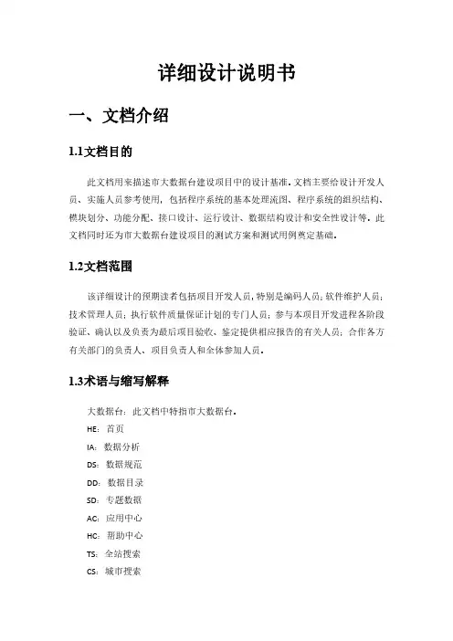 大数据平台系统详细设计说明书(学习模板)
