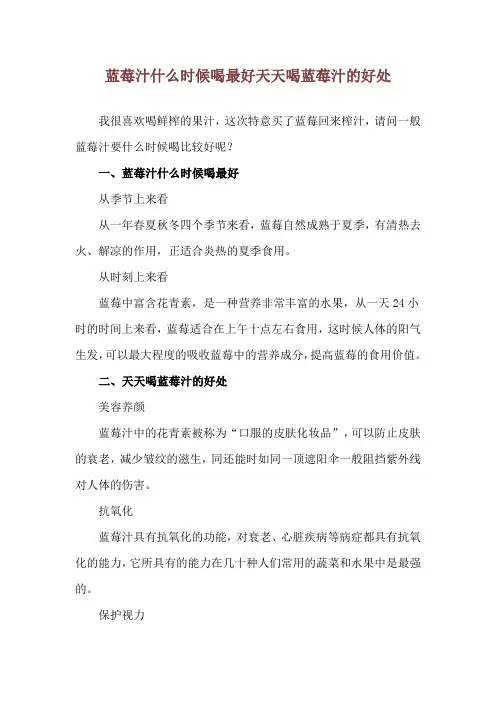 蓝莓汁什么时候喝最好 天天喝蓝莓汁的好处