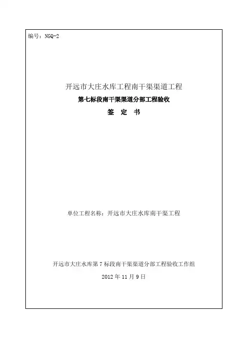 分部工程验收鉴定书范例