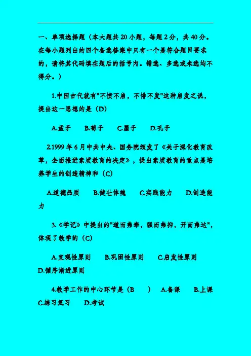 教师招聘公共基础知识(教育学、心理学_教育法规)试题