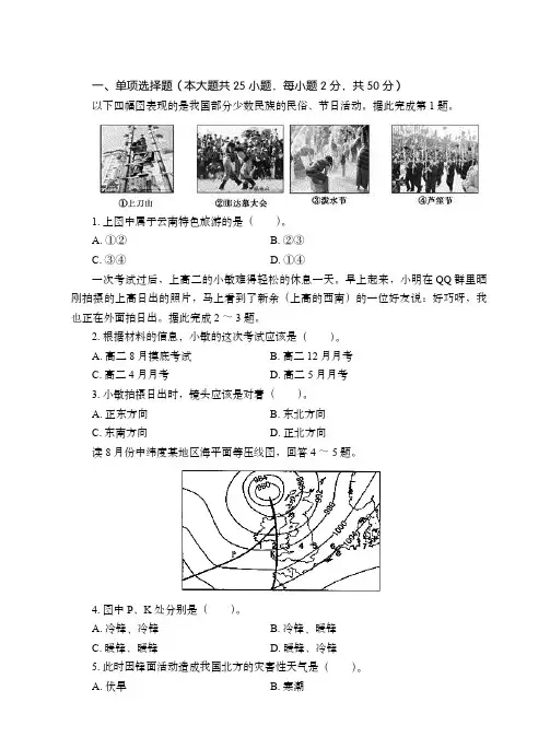 2020下半年教师资格考试地理学科知识与教学能力(含答案)