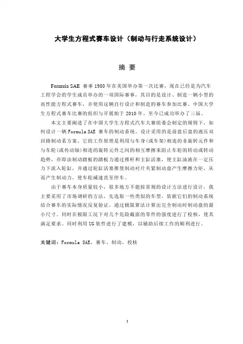大学生方程式赛车设计(制动与行走系统设计)