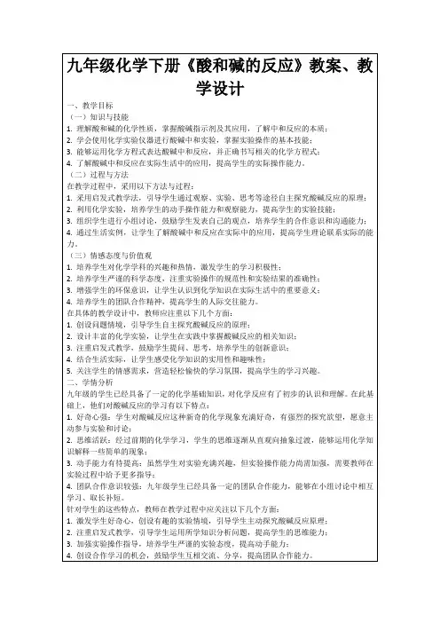 九年级化学下册《酸和碱的反应》教案、教学设计
