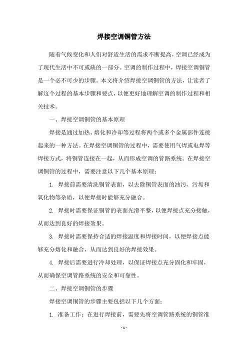 焊接空调铜管方法