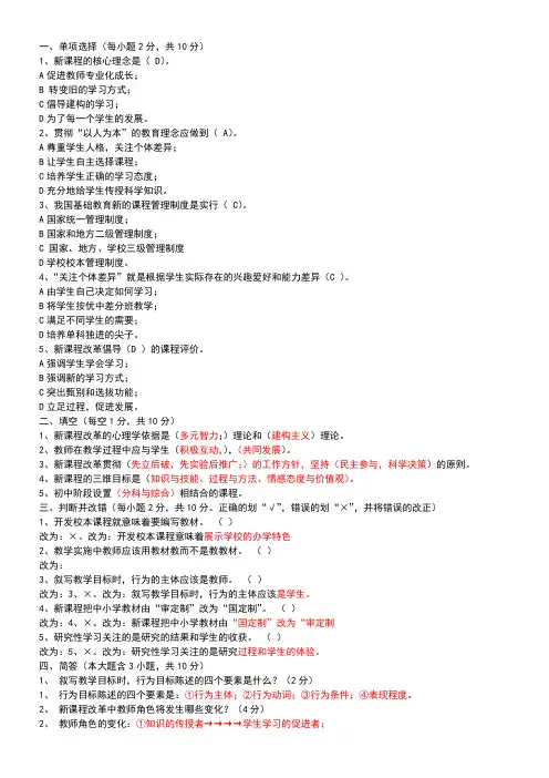 2010教师招聘考试试题和答案