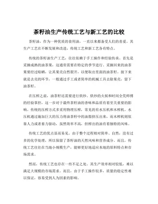茶籽油生产传统工艺与新工艺的比较
