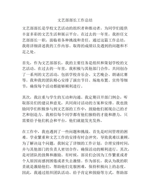 文艺部部长工作总结