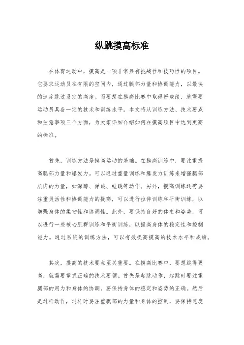 纵跳摸高标准