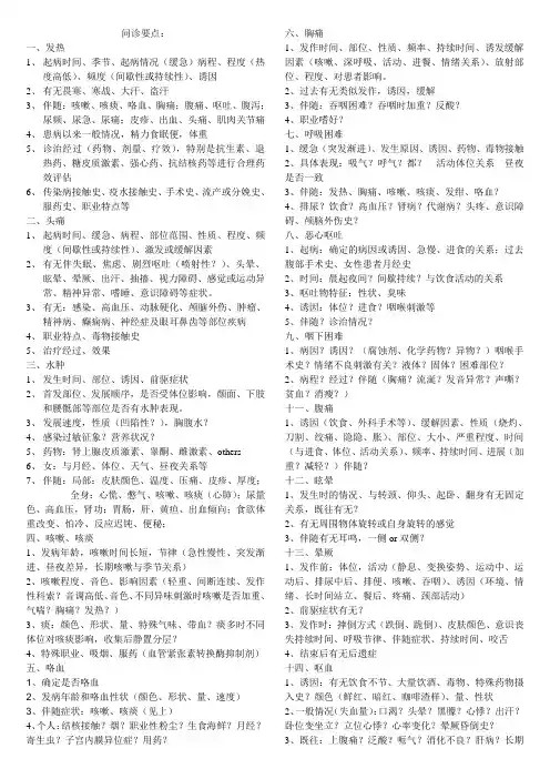 (完整版)问诊要点
