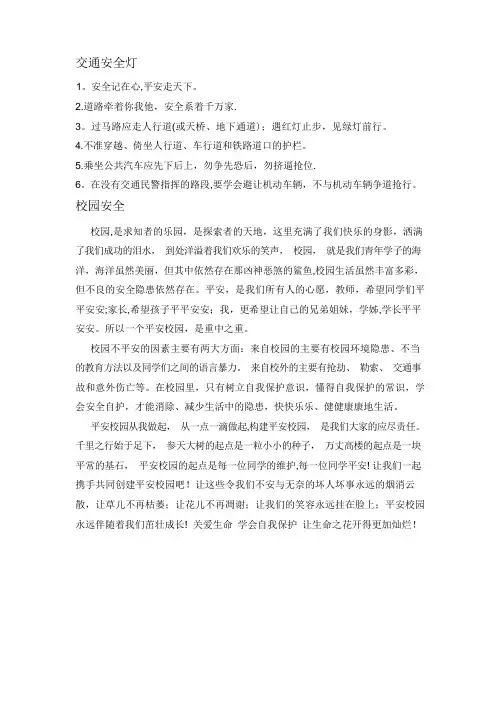 校园安全黑板报内容-校园安全板报