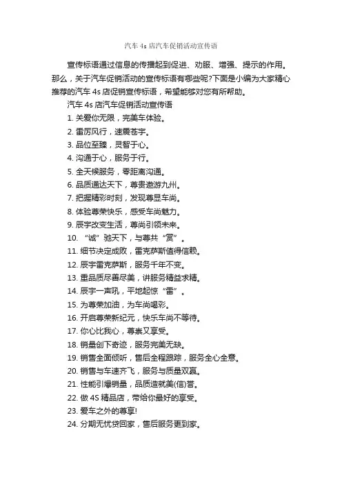 汽车4s店汽车促销活动宣传语_宣传语大全_