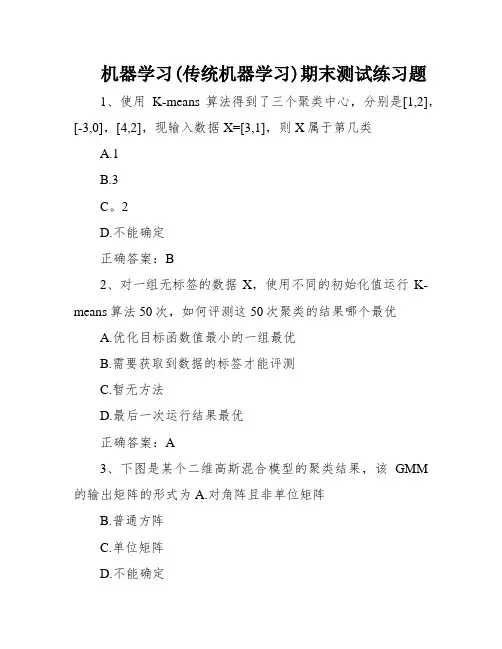 机器学习(传统机器学习)期末测试练习题