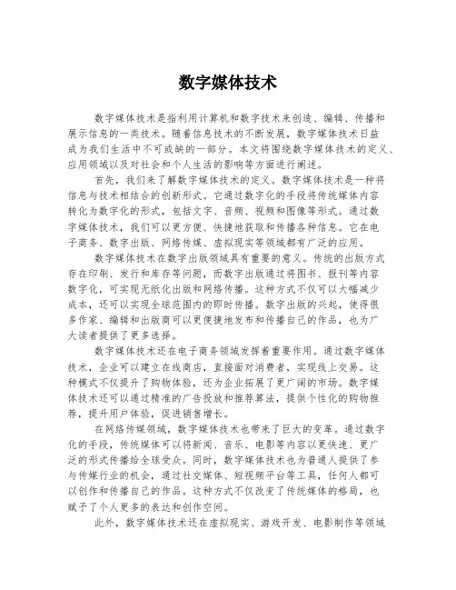 数字媒体技术