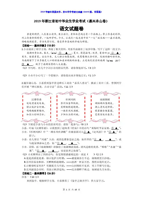 浙江省2019年初中毕业生学业考试语文试题卷及答案(嘉兴卷、舟山卷)