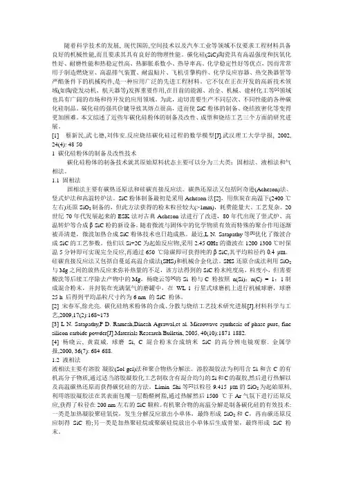 碳化硅粉体的制备及改性技术