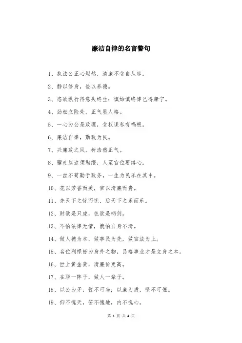 廉洁自律的名言警句