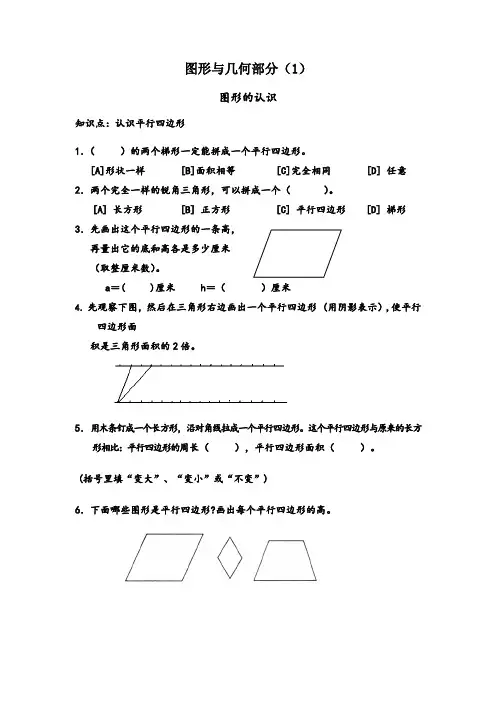 小升初总复习资料-图形与几何部分(1)图形的认识