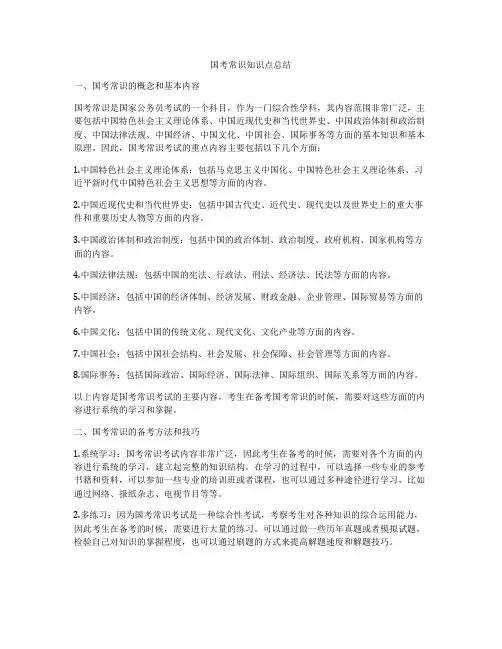 国考常识知识点总结