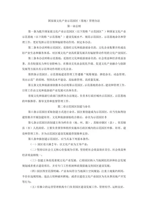 国家级文化产业示范园区(基地)管理办法