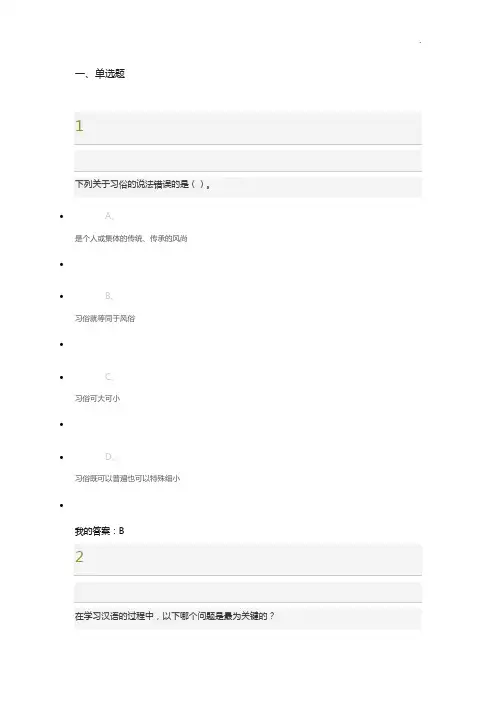 用相声演绎中国文化期末答案解析2016年度满分