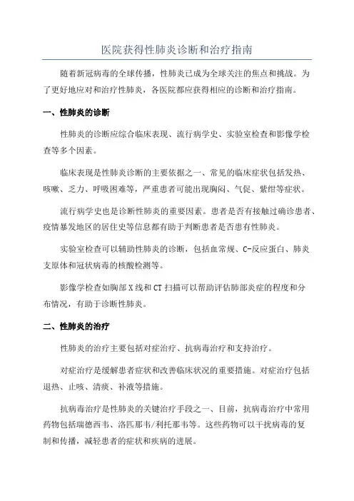 医院获得性肺炎诊断和治疗指南